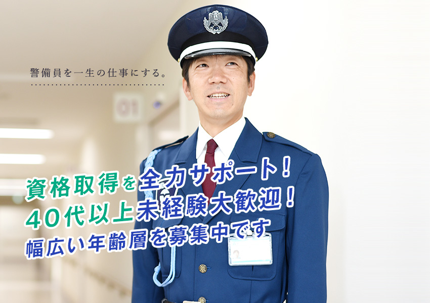 施設警備