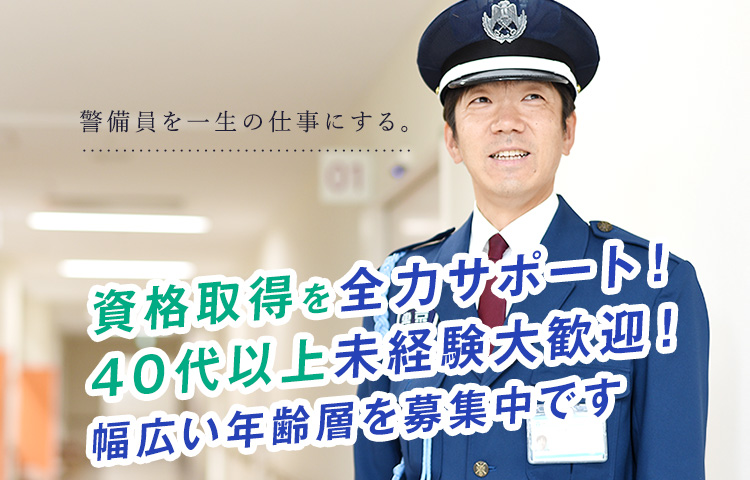 施設警備