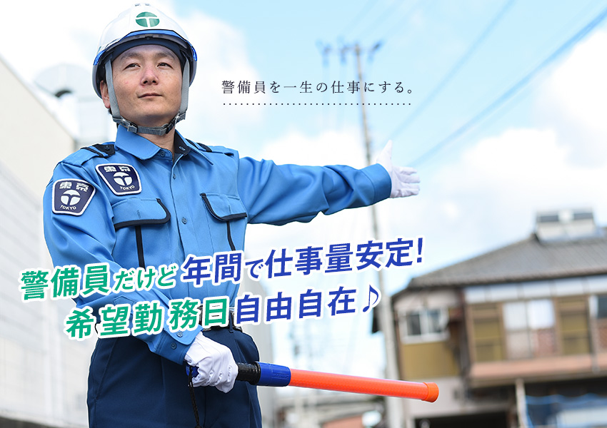 交通誘導警備員