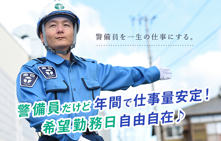 交通誘導警備員